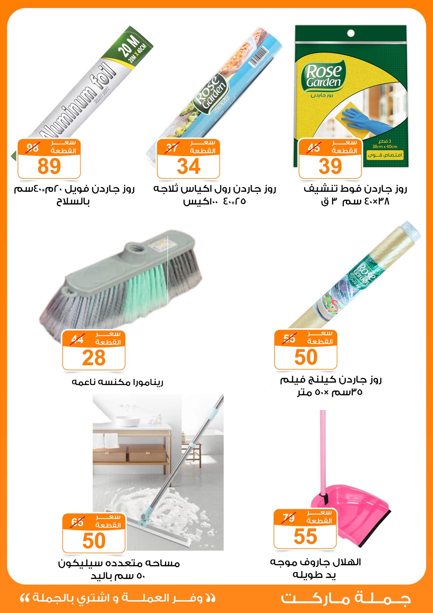 Gomla-market offers from 16aug to 3aug 2025 عروض جملة ماركت من 16 أغسطس حتى 3 أغسطس 2025 صفحة رقم 36